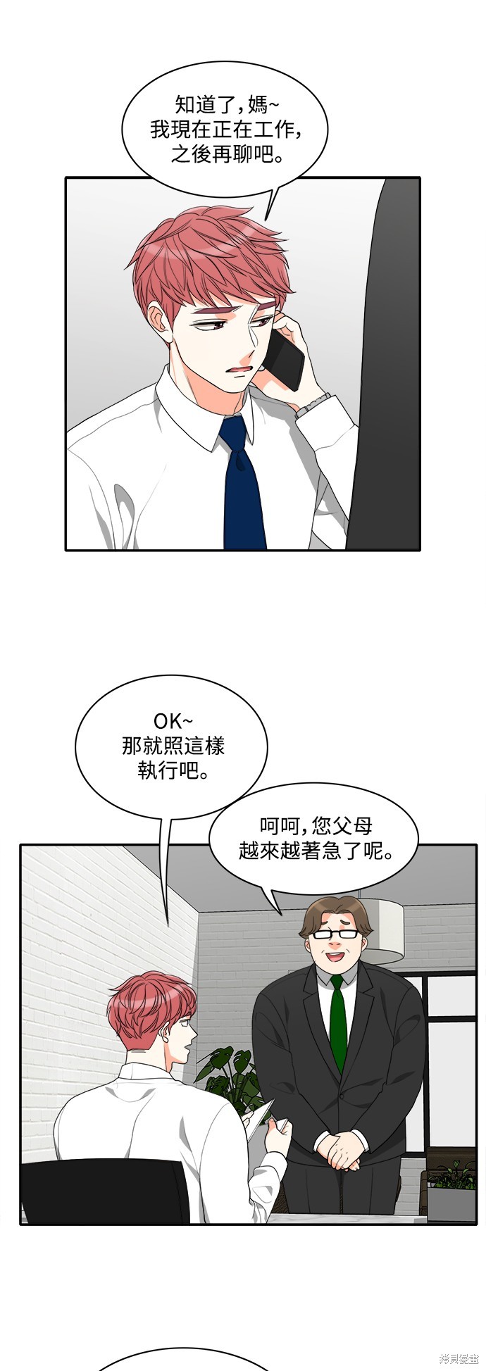 再来一次漫画61话