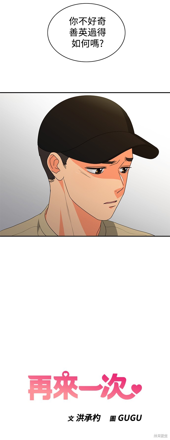 再来一次漫画61话