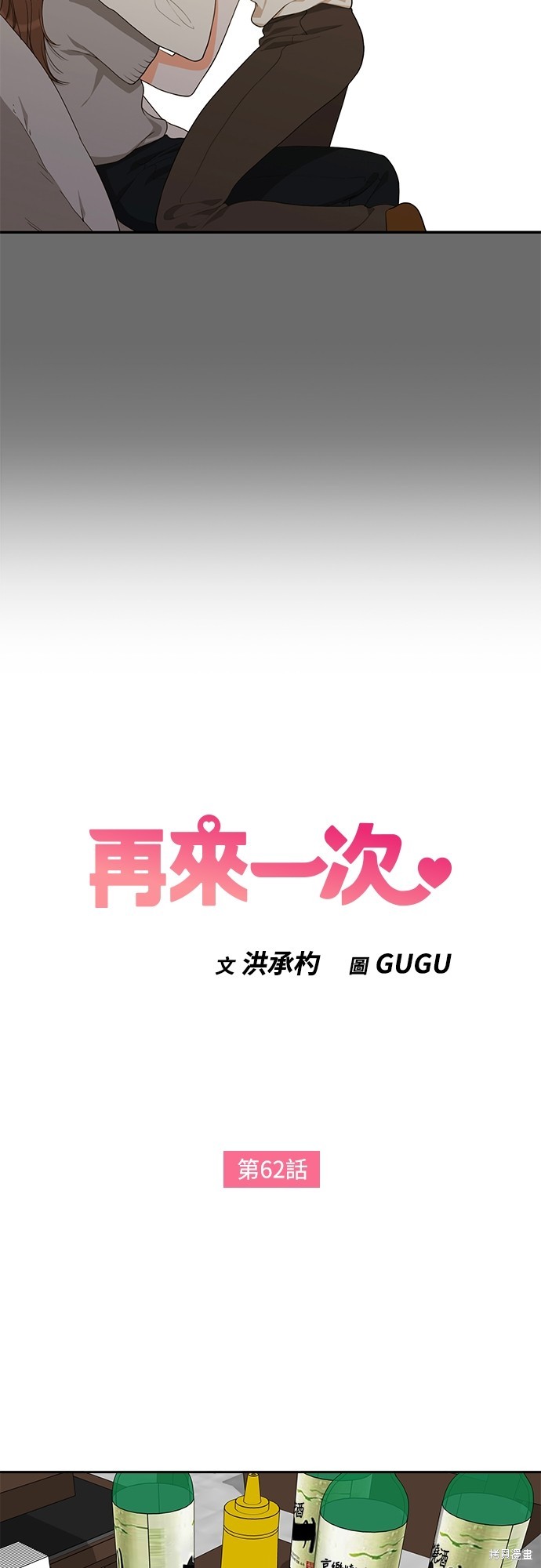 再来一次漫画62话