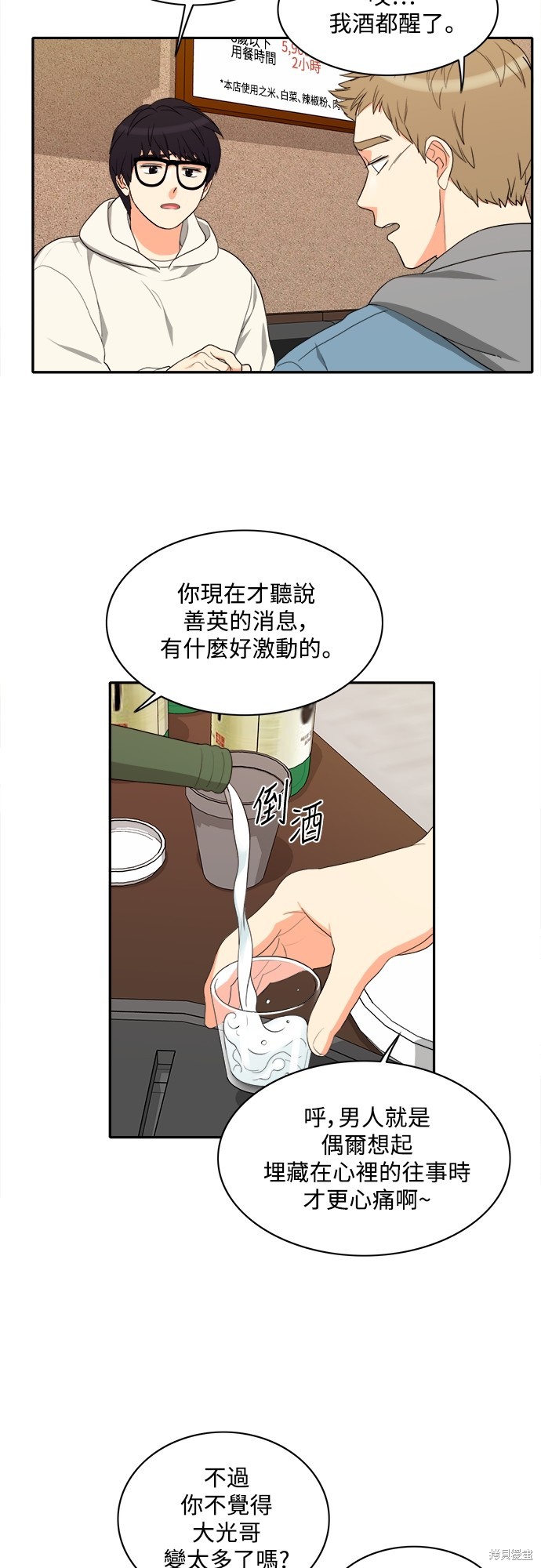 再来一次漫画62话