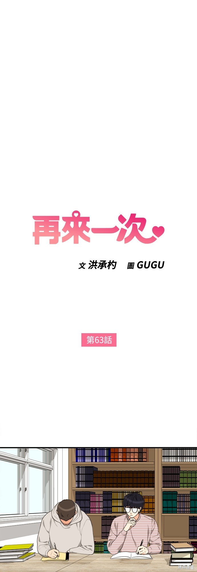 再来一次漫画63话