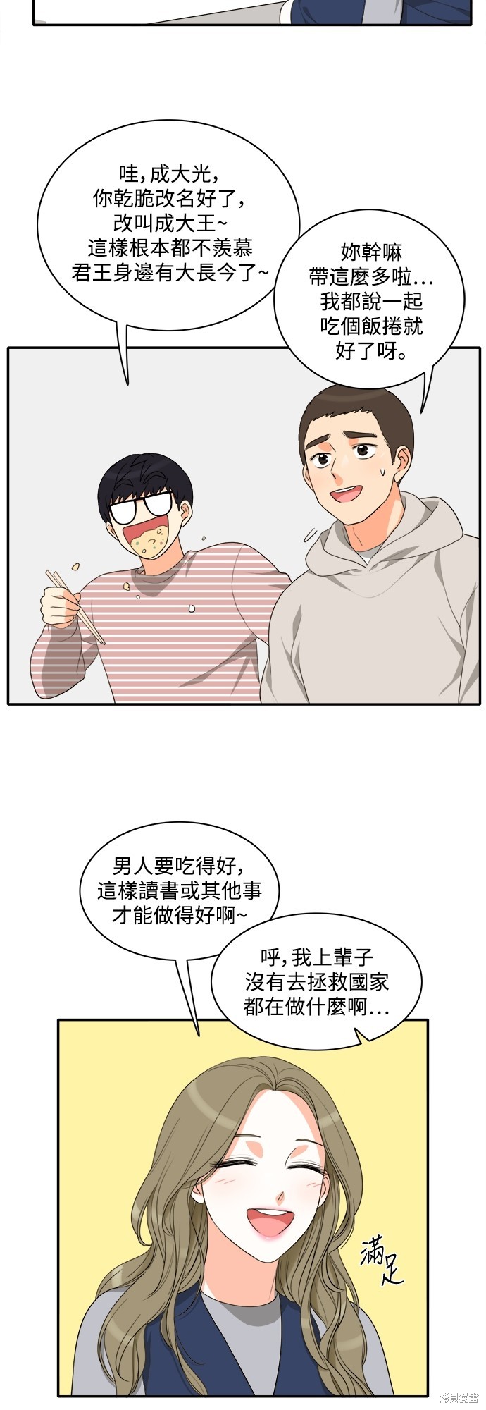 再来一次漫画63话