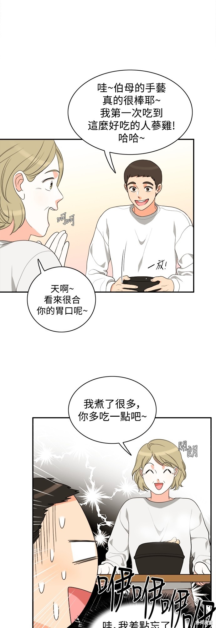 再来一次漫画64话
