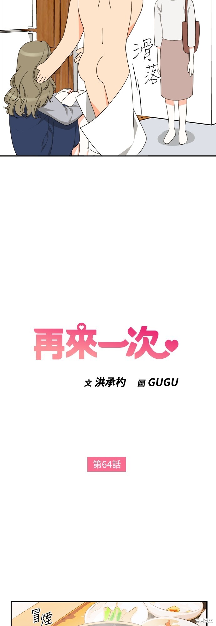 再来一次漫画64话