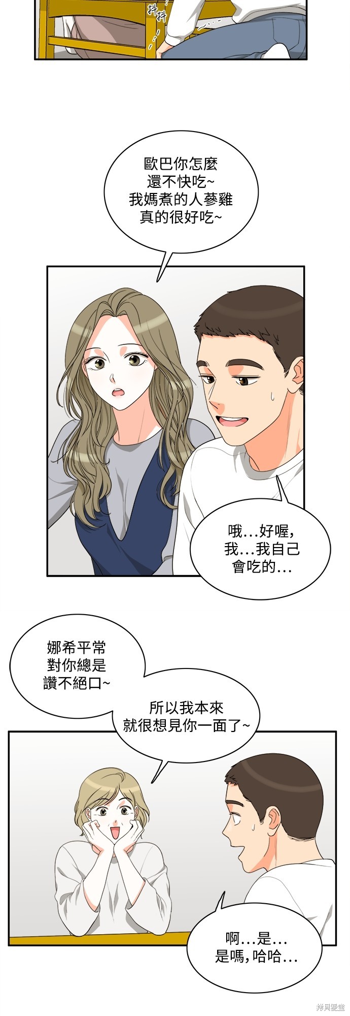 再来一次漫画64话