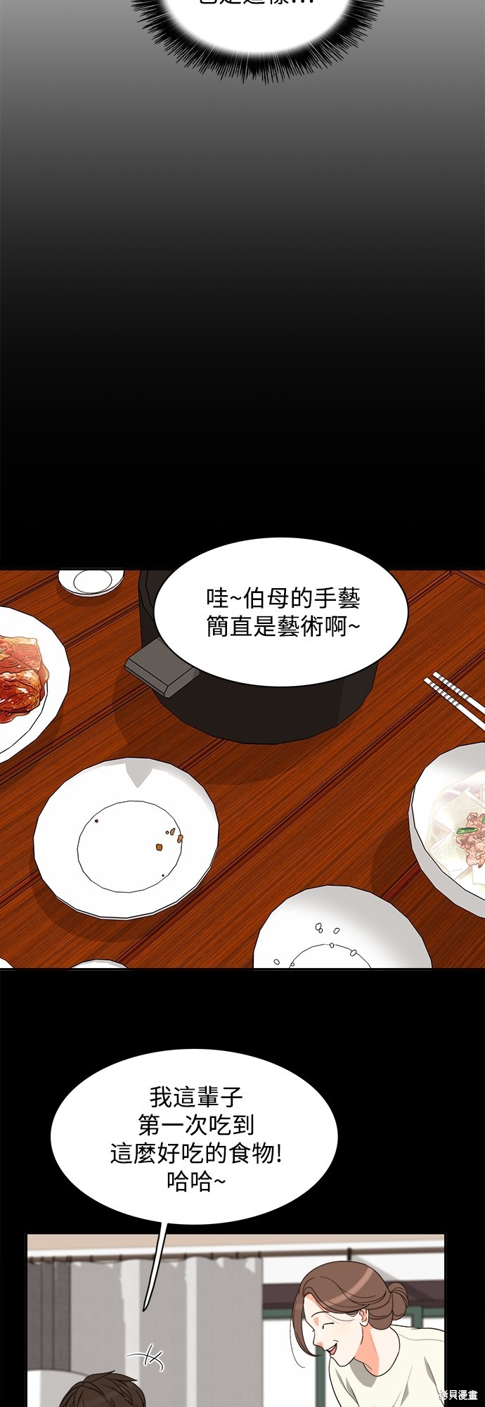 再来一次漫画64话