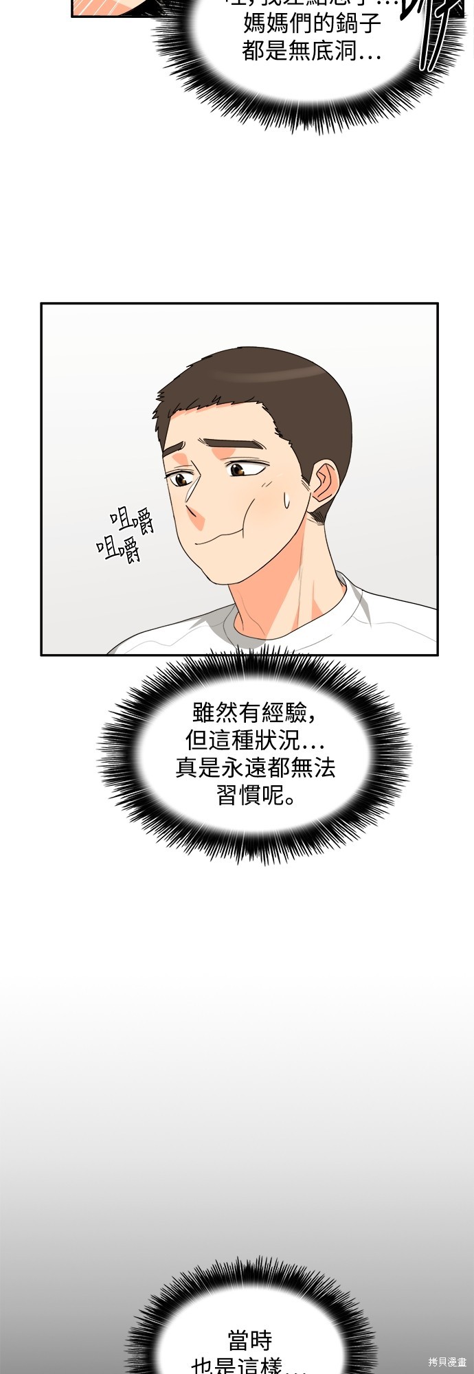 再来一次漫画64话