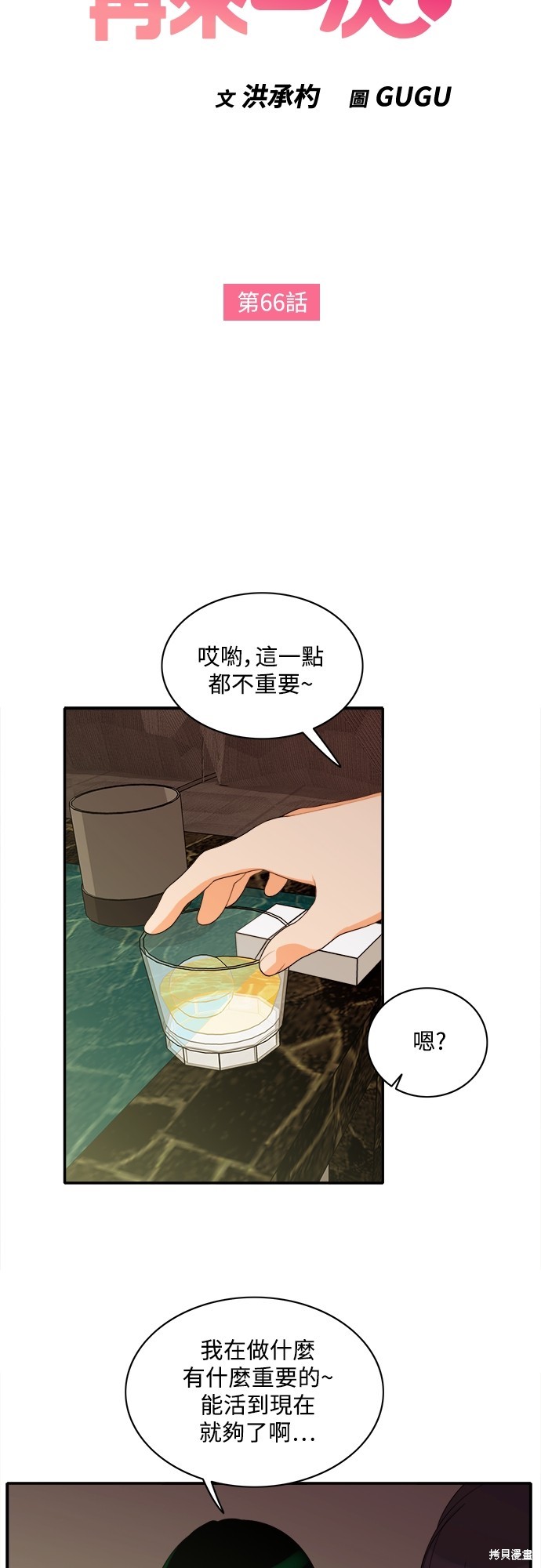 再来一次漫画66话