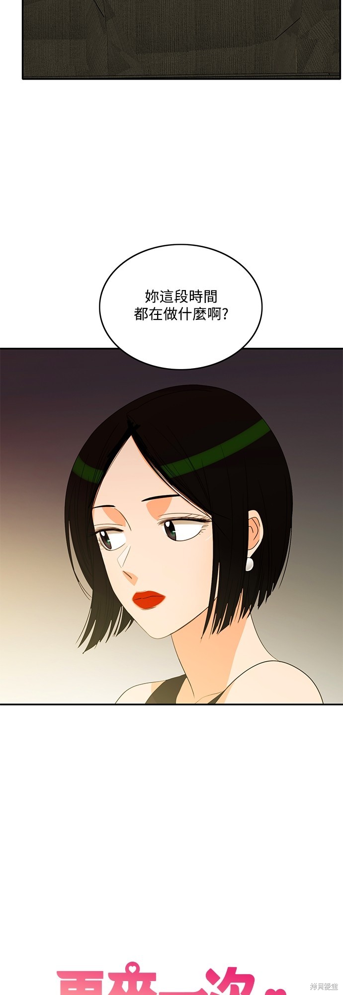 再来一次漫画66话