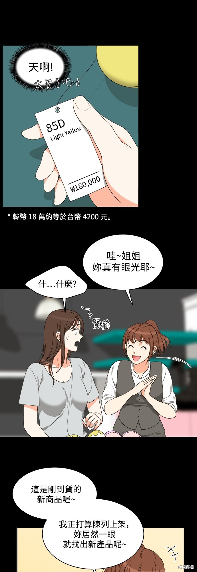 再来一次漫画69话