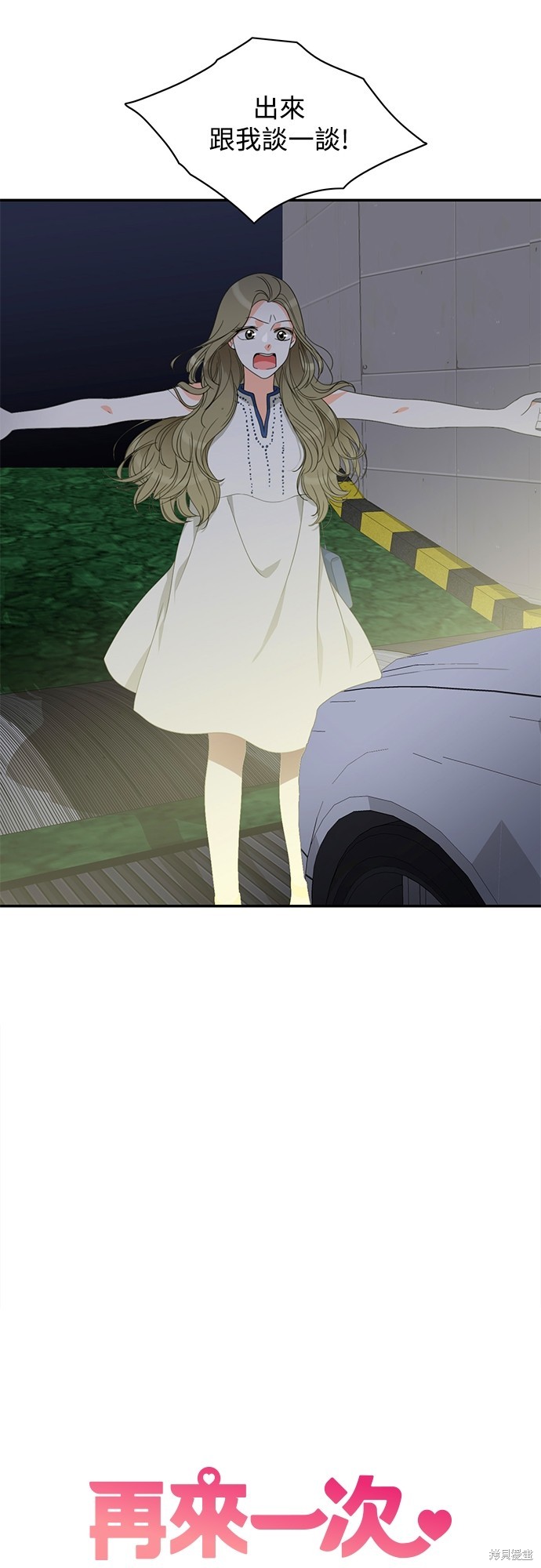 再来一次漫画71话