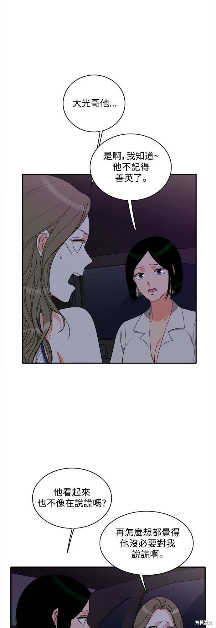 再来一次漫画71话