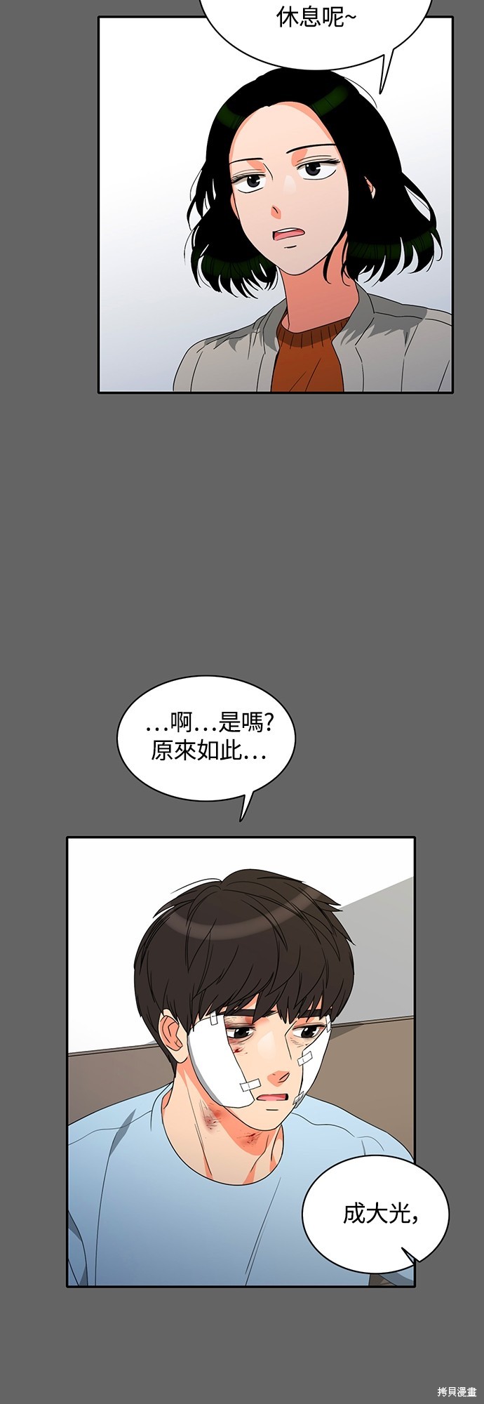 再来一次漫画72话