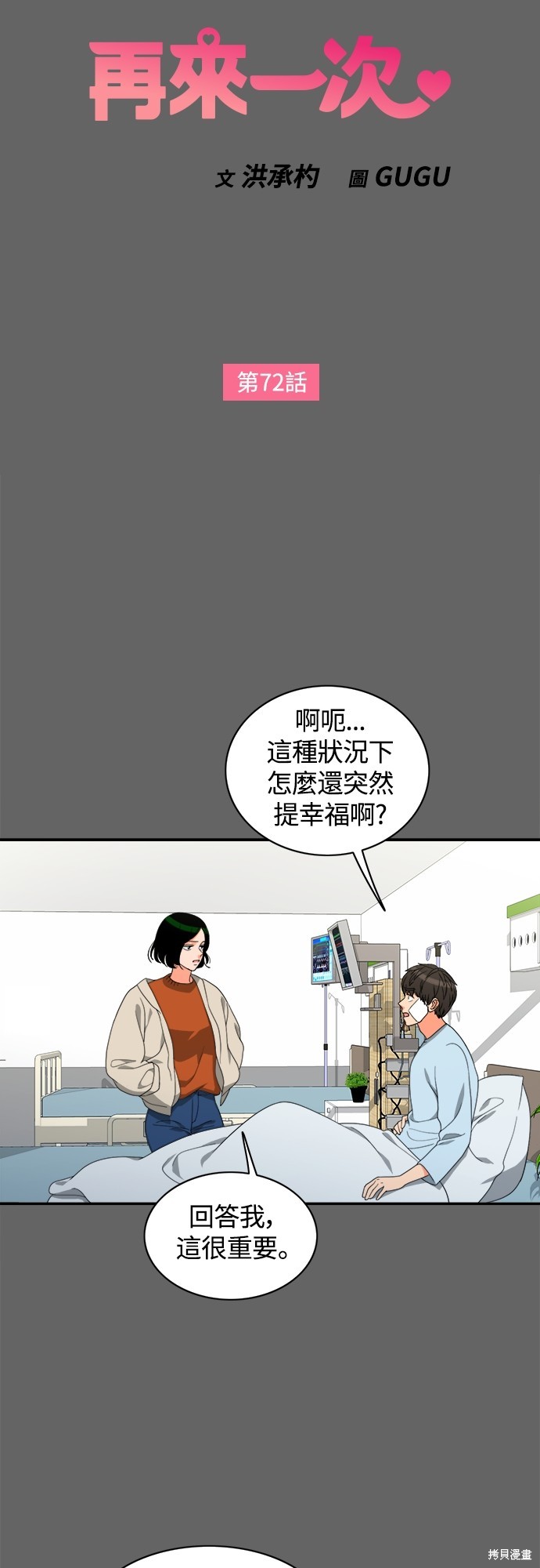 再来一次漫画72话