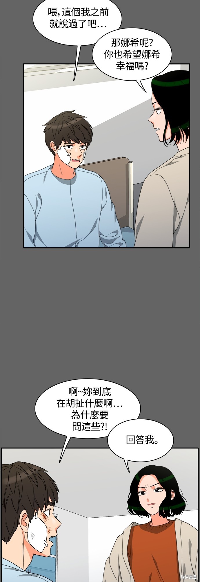 再来一次漫画72话