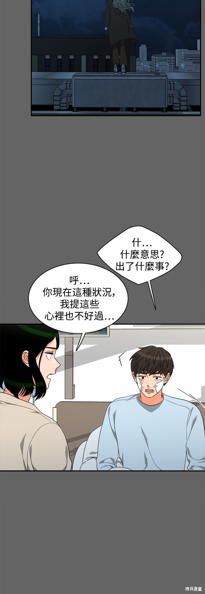 再来一次漫画72话