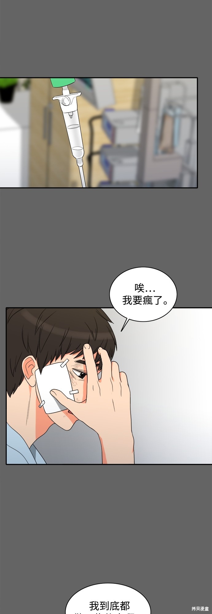 再来一次漫画72话