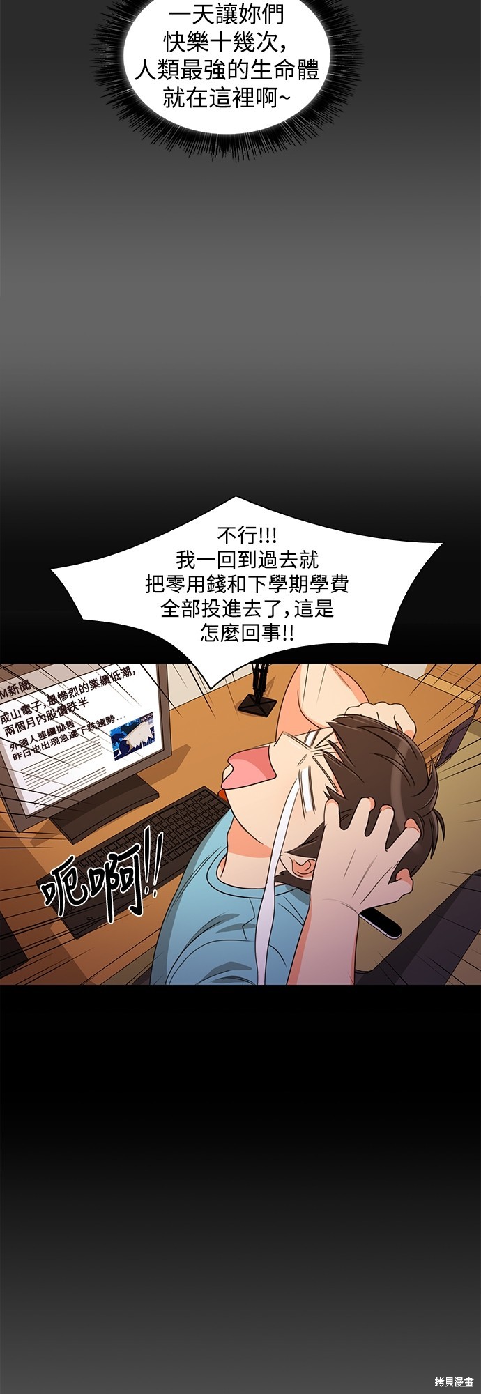 再来一次漫画72话