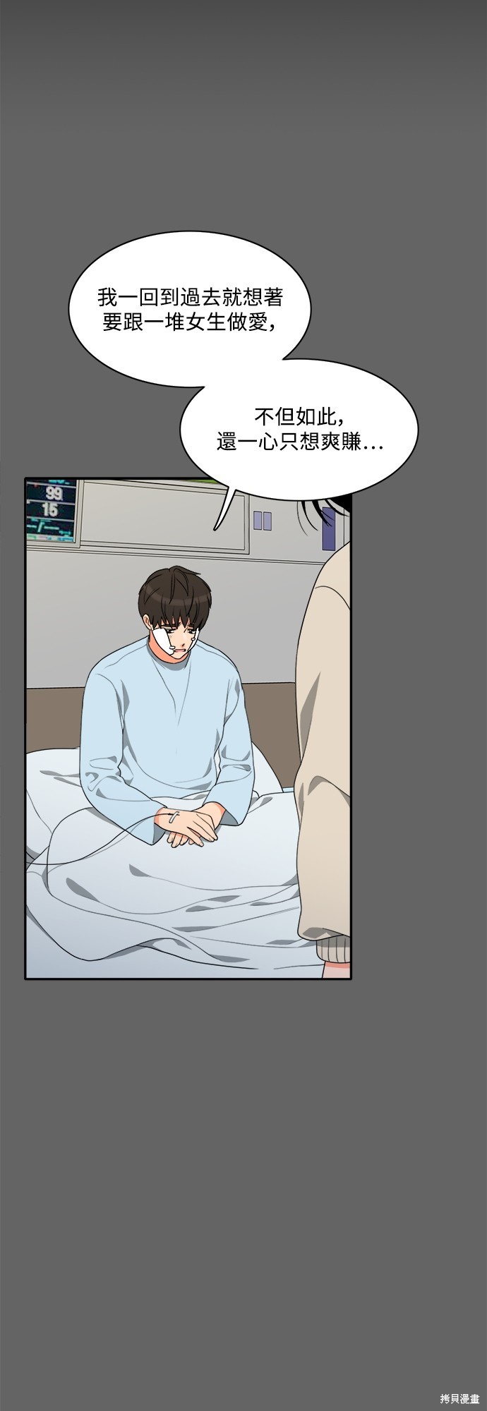 再来一次漫画72话