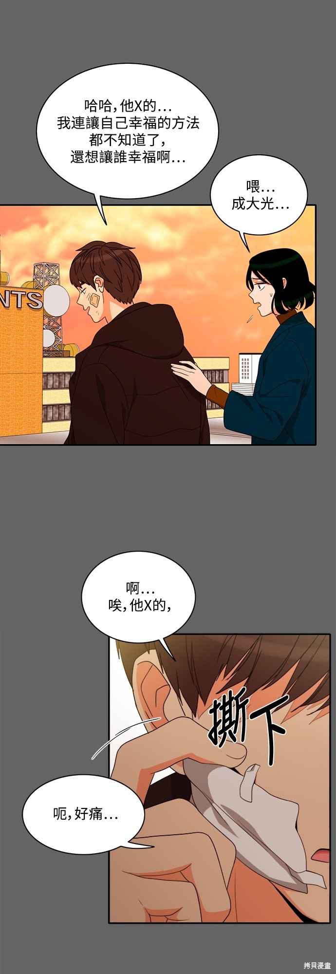 再来一次 第73话 单击左键进入下一页