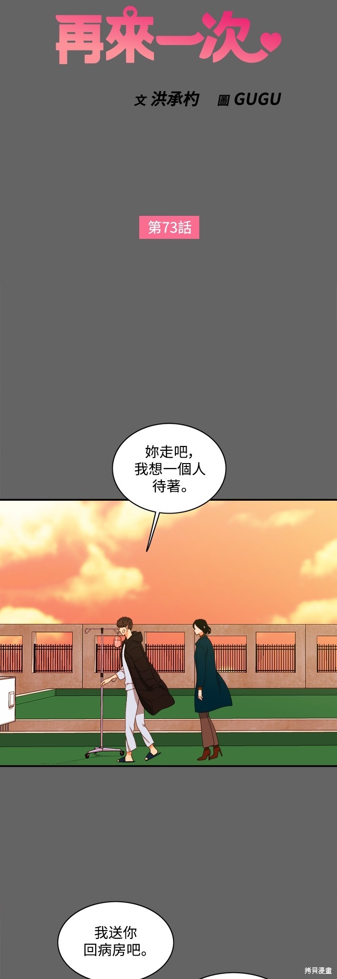 再来一次漫画73话