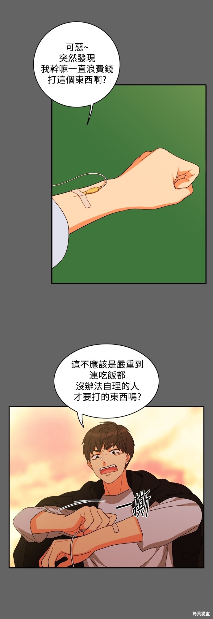 再来一次漫画73话