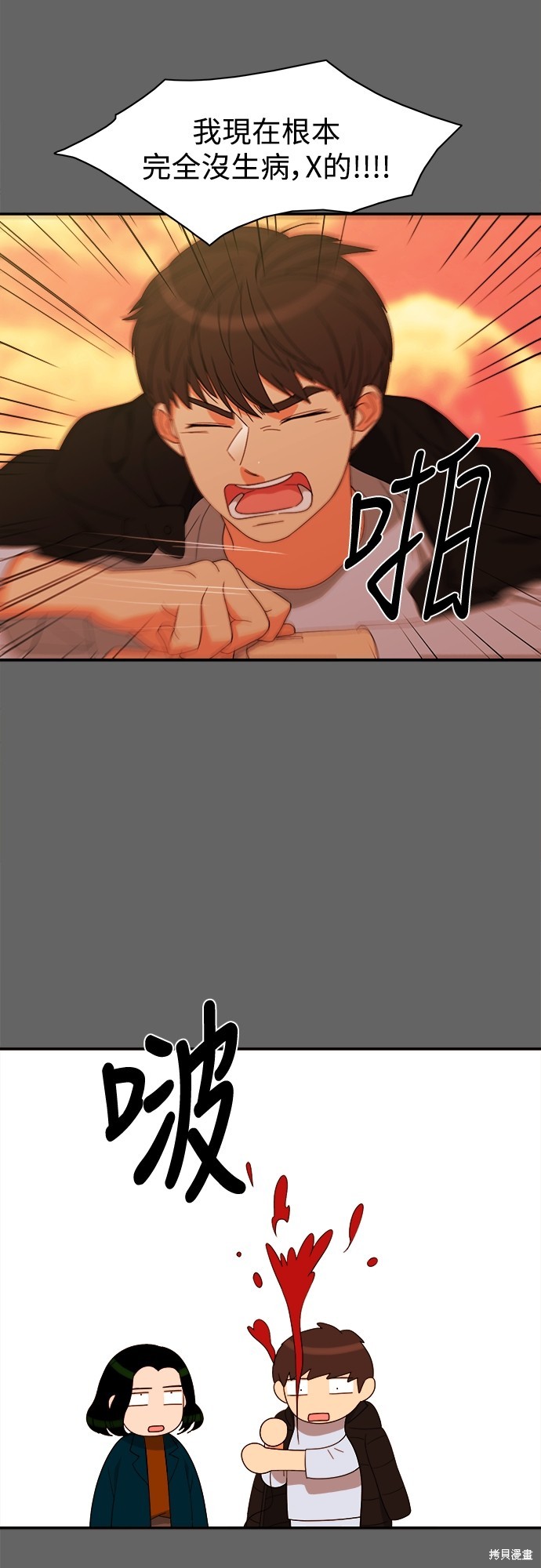 再来一次漫画73话