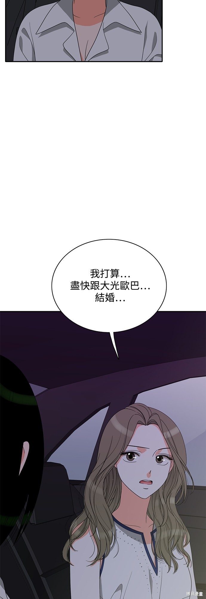 再来一次漫画74话