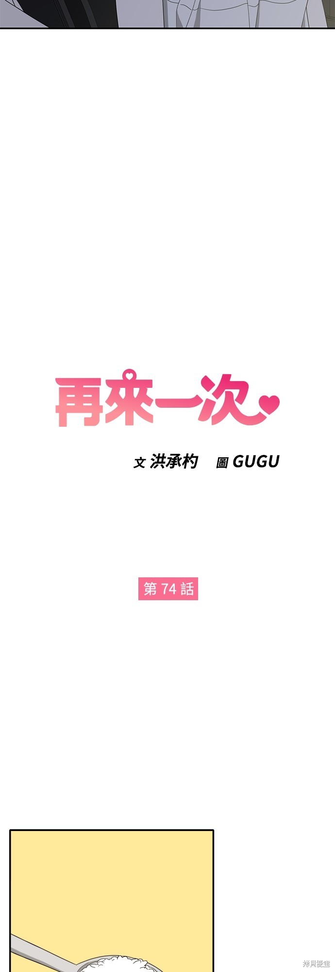 再来一次漫画74话