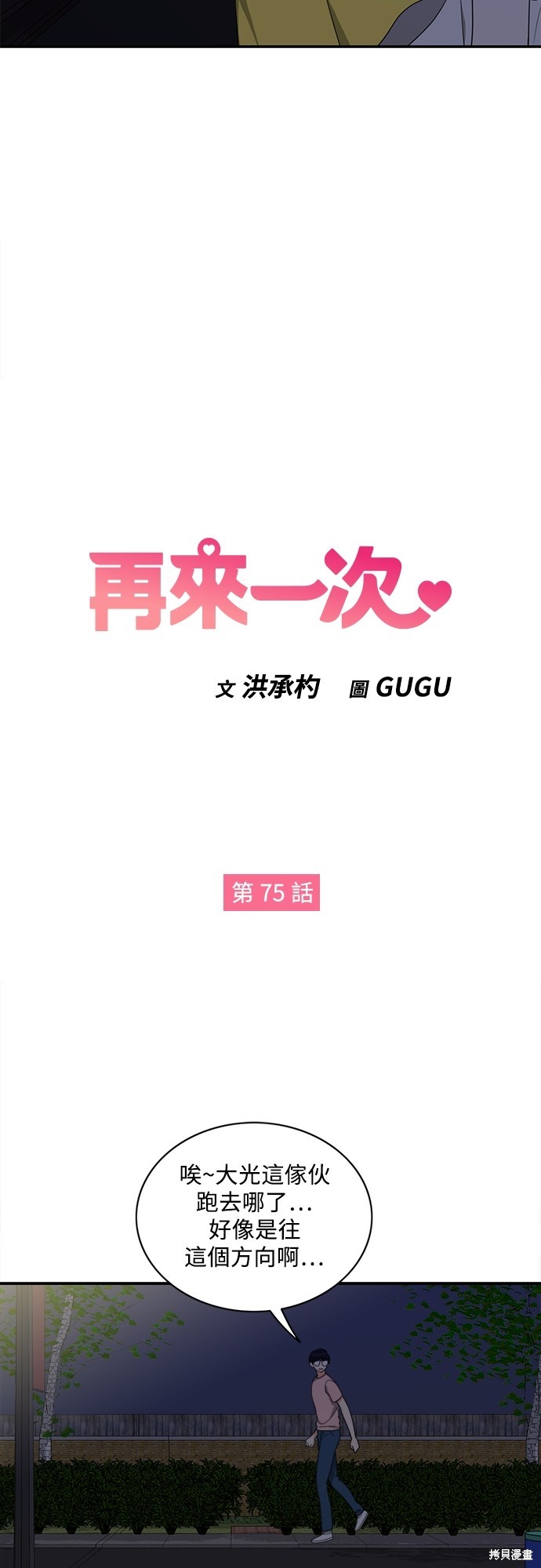 再来一次漫画75话