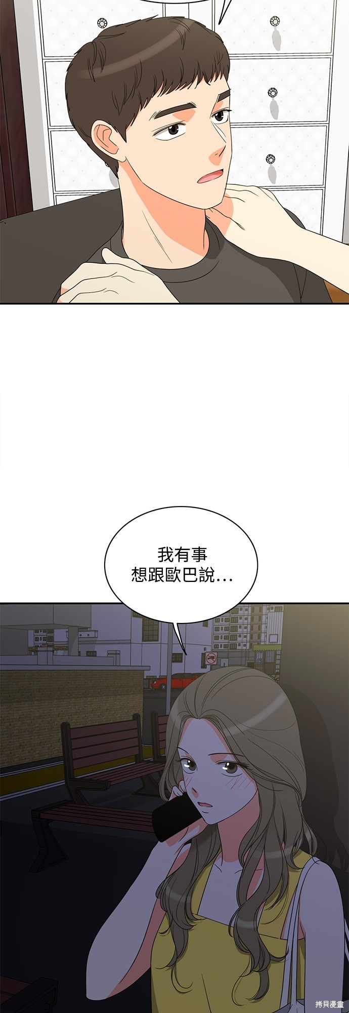 再来一次漫画75话
