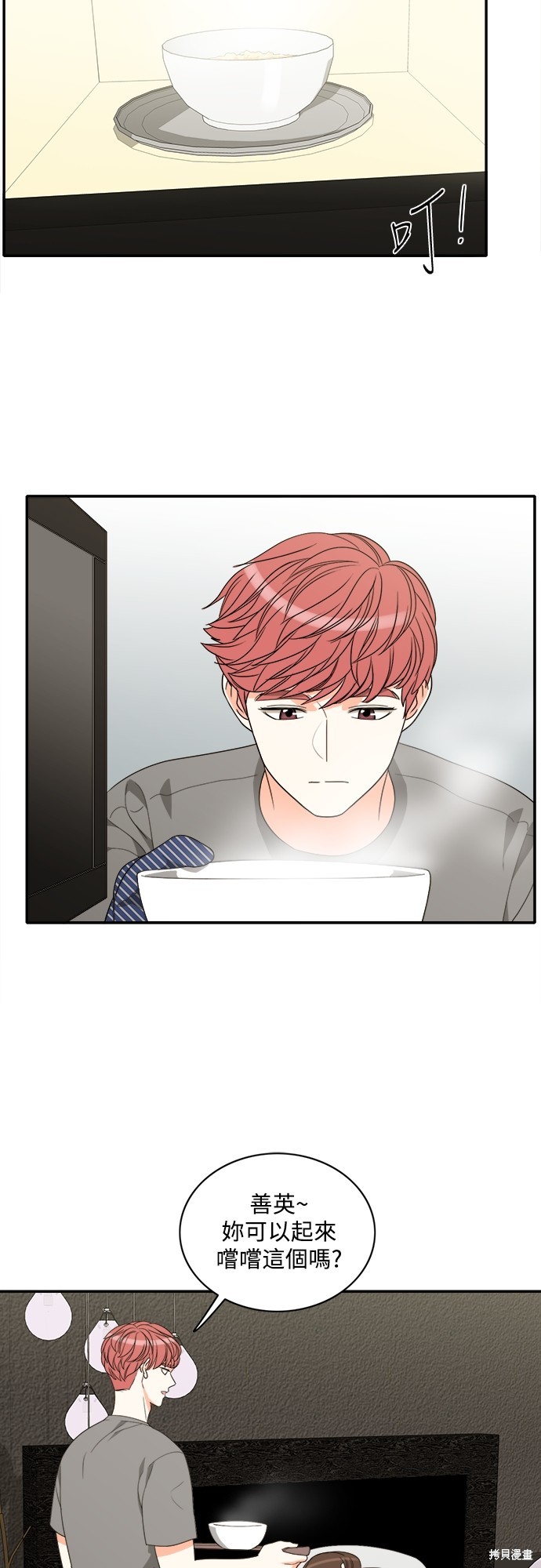再来一次漫画76话