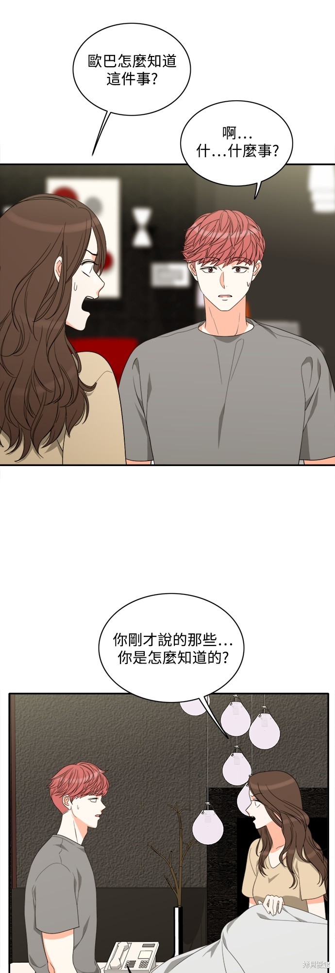 再来一次漫画76话