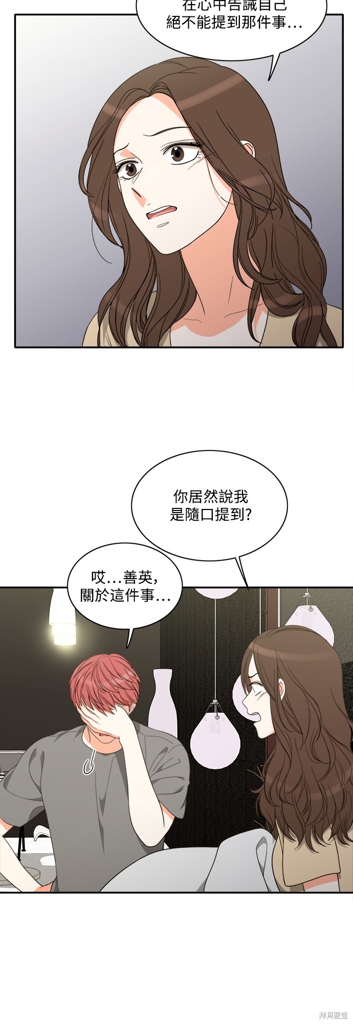 再来一次漫画76话