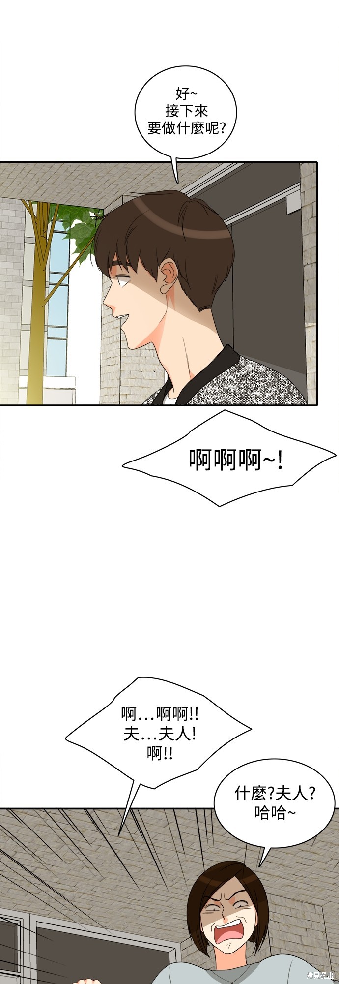 再来一次漫画77话
