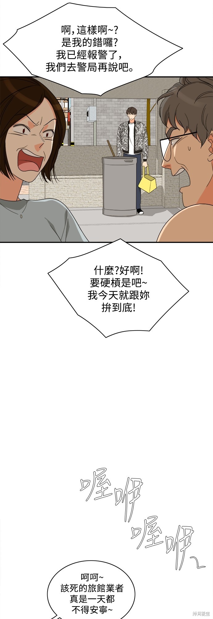 再来一次漫画77话