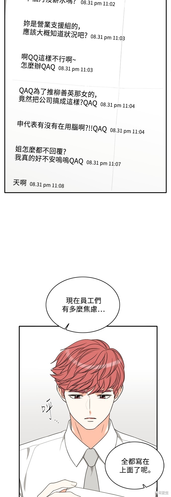 再来一次漫画79话