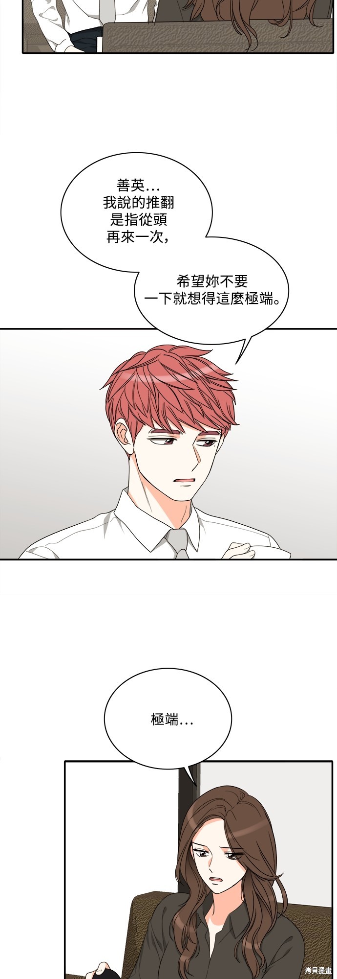 再来一次漫画79话