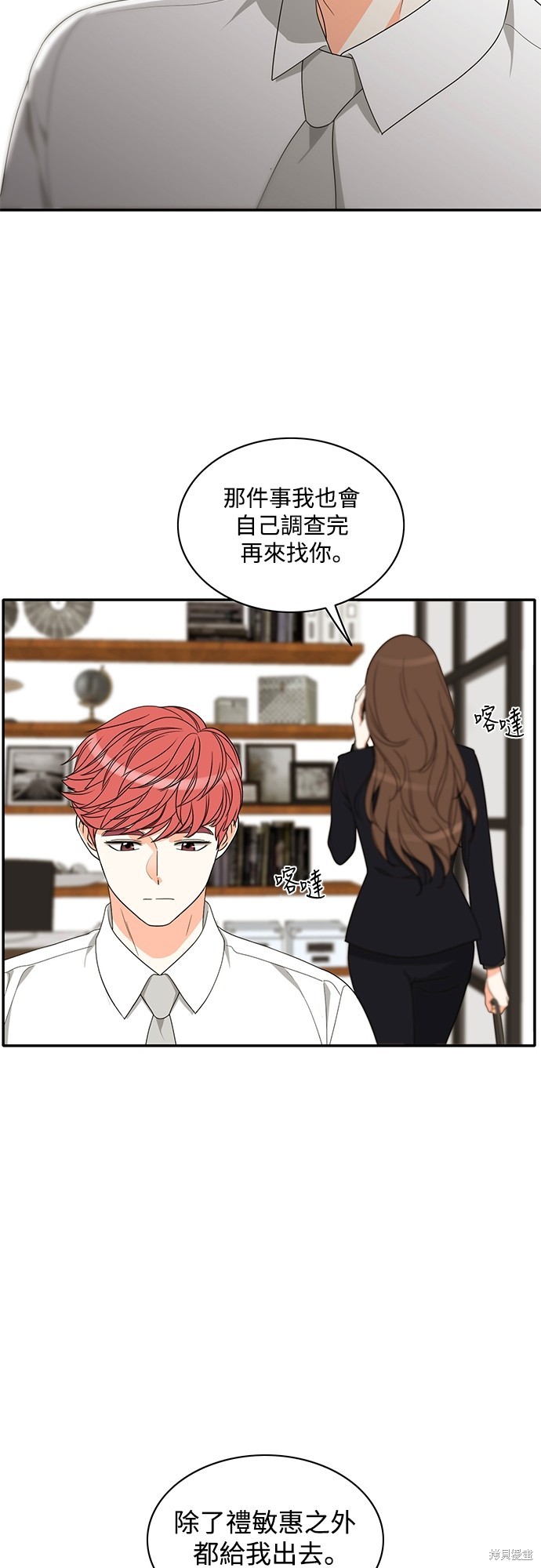 再来一次漫画80话