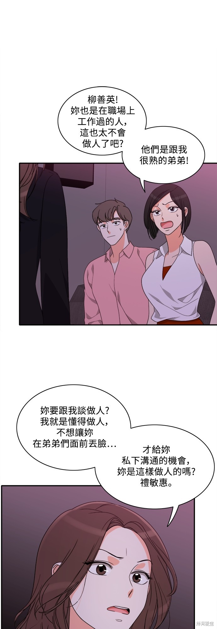再来一次漫画80话