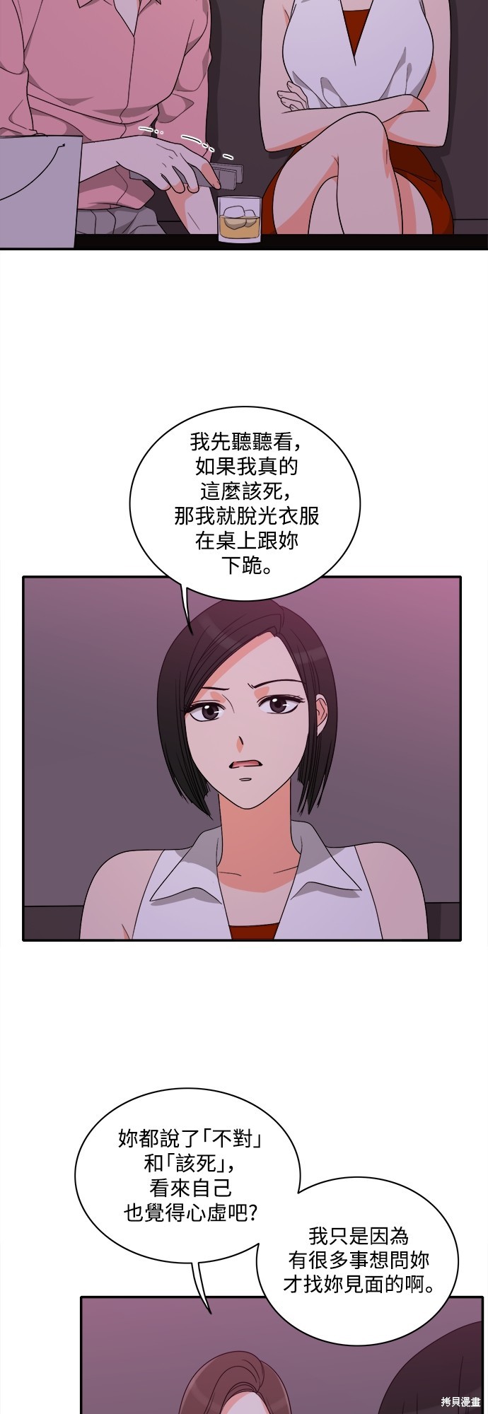 再来一次漫画80话