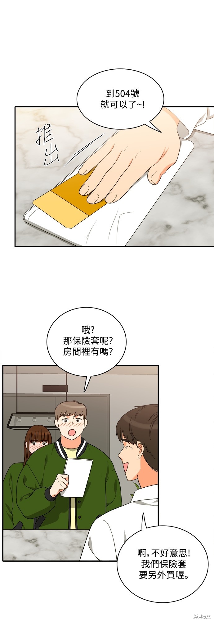 再来一次漫画80话