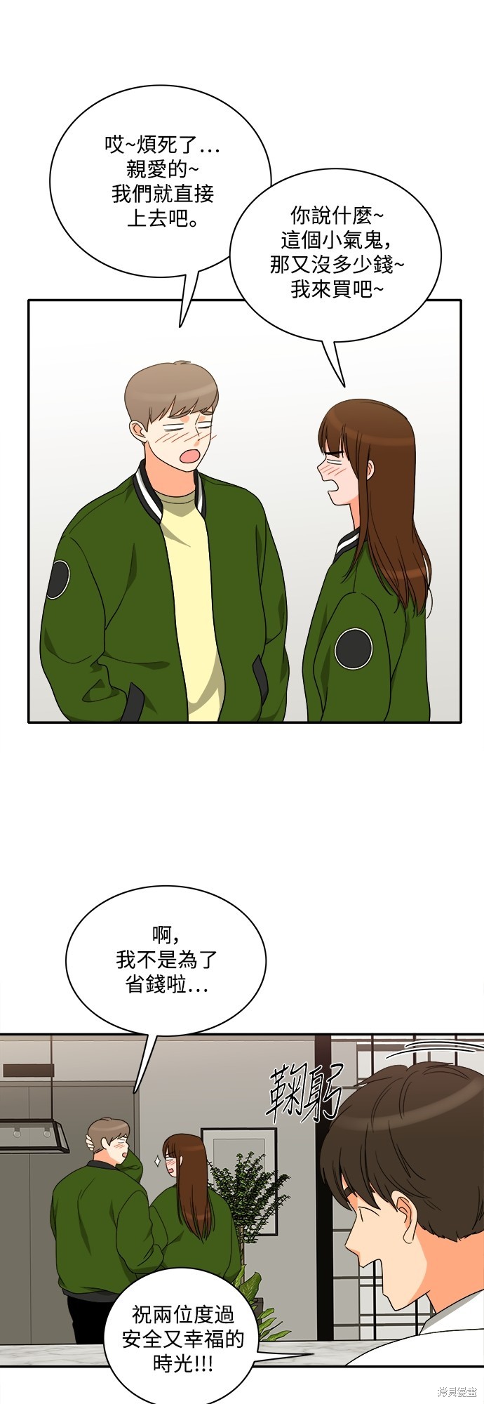 再来一次漫画80话