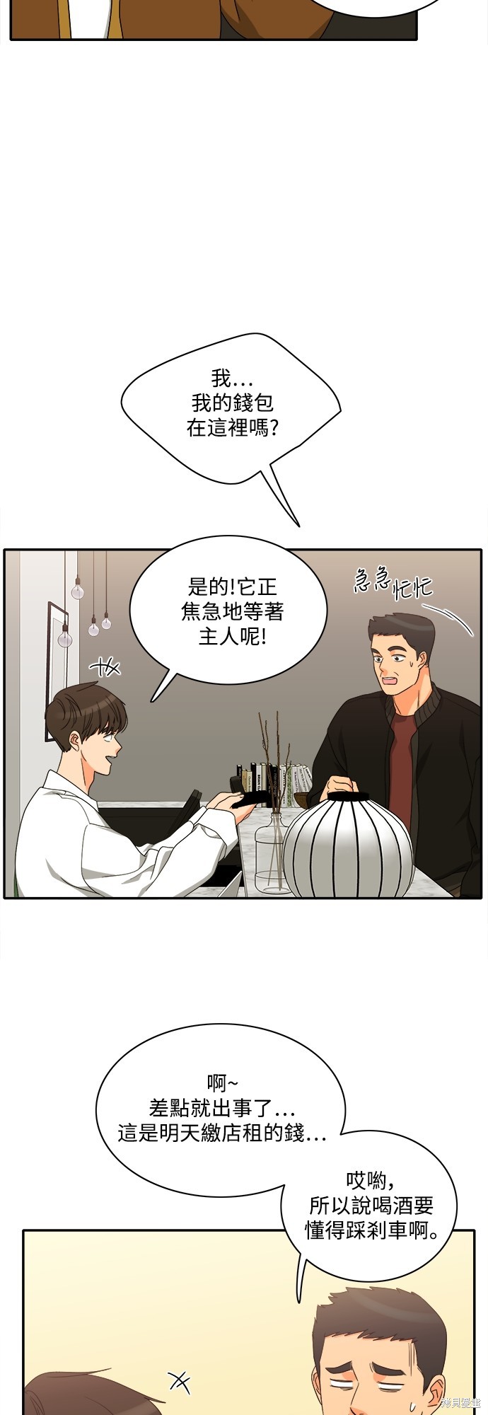 再来一次漫画80话