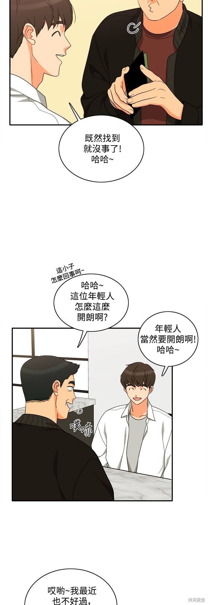 再来一次漫画80话