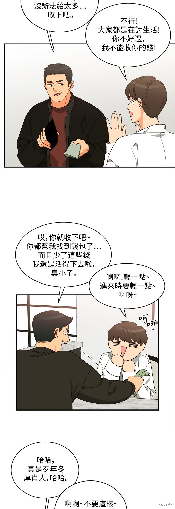 再来一次漫画80话