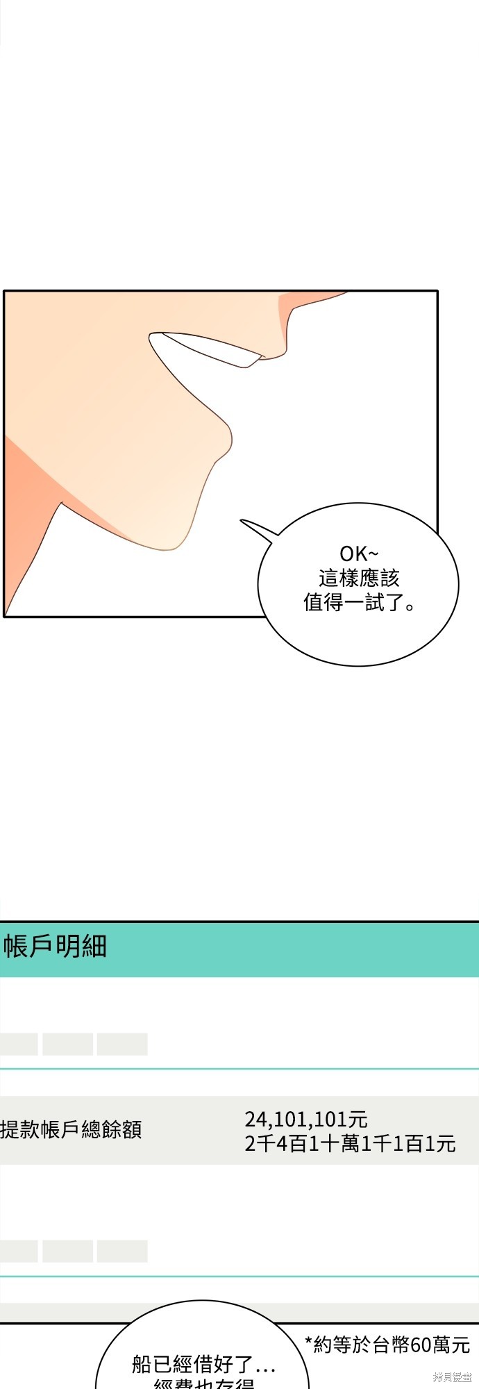 再来一次漫画81话