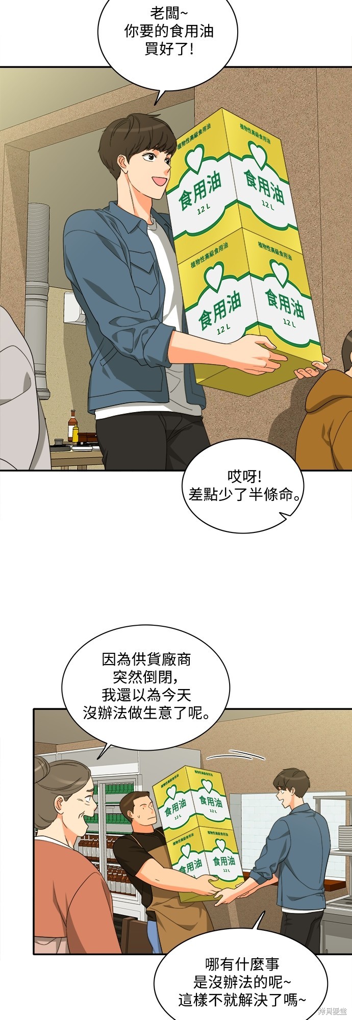 再来一次漫画81话