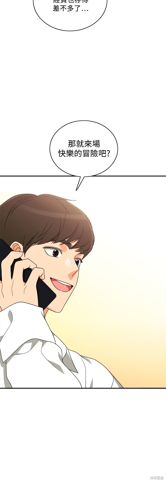 再来一次漫画81话
