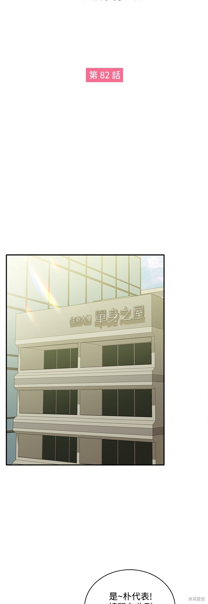 再来一次漫画82话